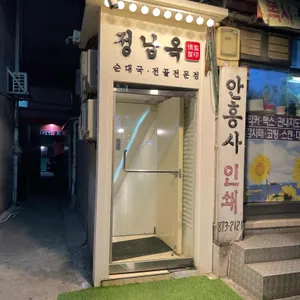 정남옥 리뷰 사진