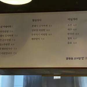 광화문고기집 리뷰 사진
