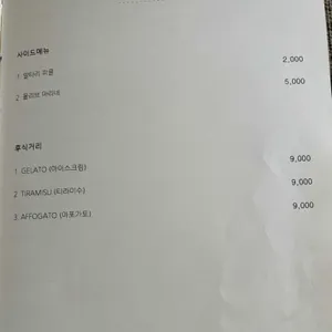서촌김씨 뜨라또리아 리뷰 사진