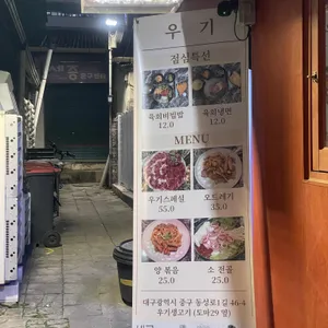 우기생고기 리뷰 사진
