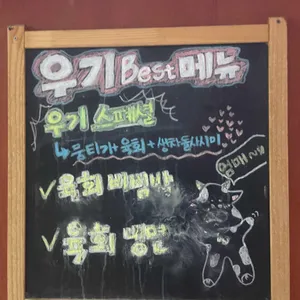 우기생고기 리뷰 사진