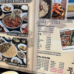 풍원장꼬막정찬 리뷰 사진