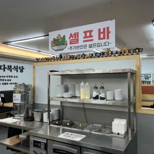 다복식당 리뷰 사진