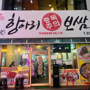 항아리보쌈 리뷰 사진
