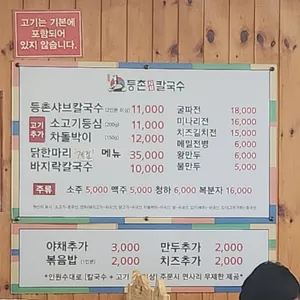 등촌샤브칼국수 리뷰 사진