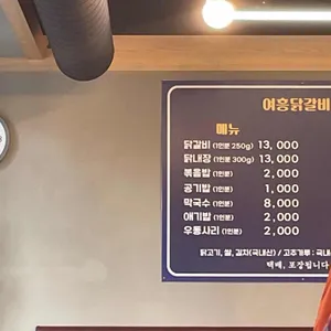 여흥춘천닭갈비 리뷰 사진
