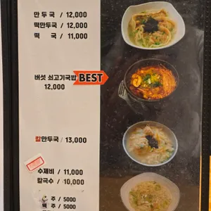 최고집평양만두 리뷰 사진