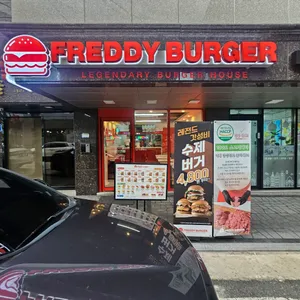 프레디버거 리뷰 사진