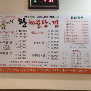 엉클짱 왕해물탕찜 리뷰 사진