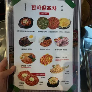 한사발포차 리뷰 사진