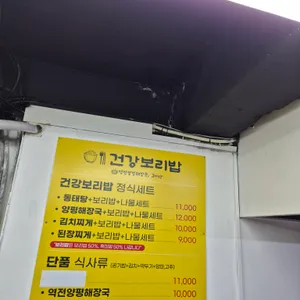 건강보리밥 리뷰 사진