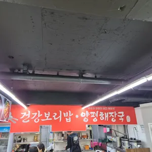 건강보리밥 리뷰 사진