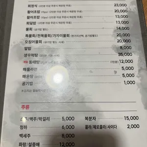 삼거리오징어회타운 리뷰 사진