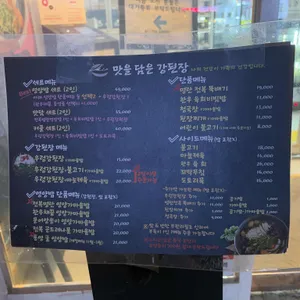 맛을담은강된장 리뷰 사진