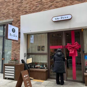 위도노 리뷰 사진