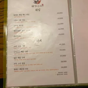 하츠코이 리뷰 사진
