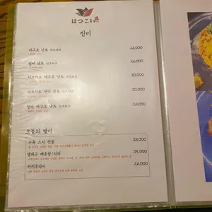 하츠코이 리뷰 사진