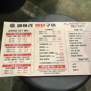 미아리연탄구이 리뷰 사진