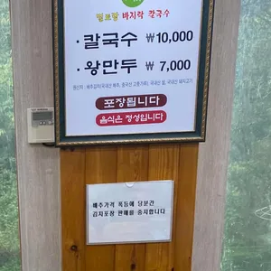 밀토랑바지락칼국수 리뷰 사진