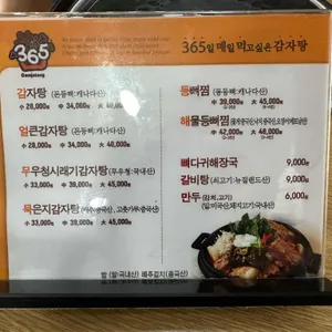 365감자탕 리뷰 사진