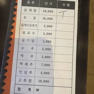 경복궁삼계탕 리뷰 사진