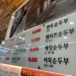일품순두부 리뷰 사진
