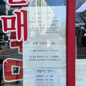 나정순 할매쭈꾸미 리뷰 사진