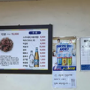 나정순 할매쭈꾸미 리뷰 사진