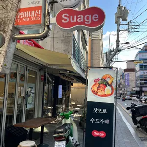 스아게 리뷰 사진