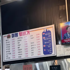 미평햄버거 리뷰 사진