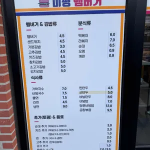 미평햄버거 리뷰 사진