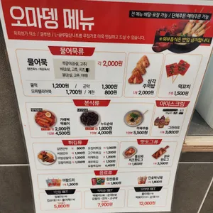 오마뎅 리뷰 사진