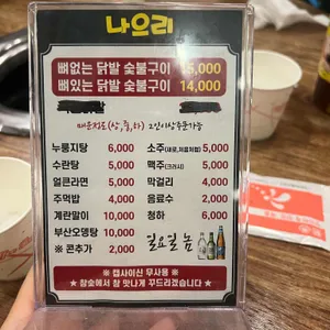 나으리 숯불닭발 리뷰 사진