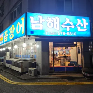 남해수산 리뷰 사진