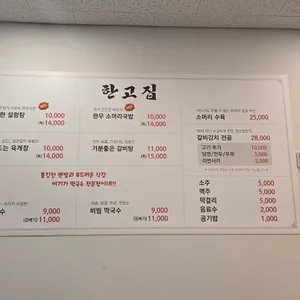 한고집 리뷰 사진