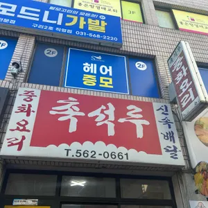 촉석루 리뷰 사진