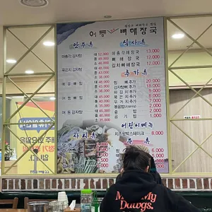 어등돌솥뼈해장국 리뷰 사진