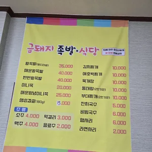금돼지족발식당 리뷰 사진