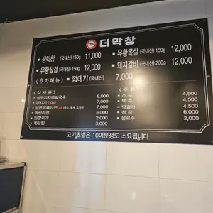 더막창 리뷰 사진