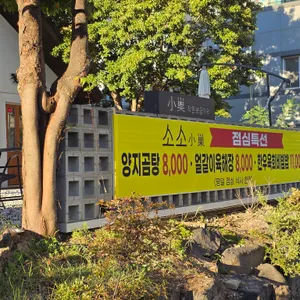 소소 리뷰 사진