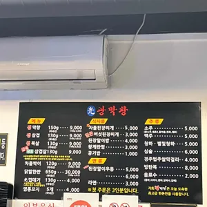 광막창 리뷰 사진