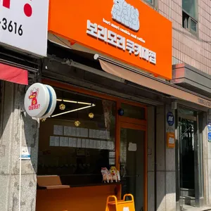 보리모리 쿠키마찝 리뷰 사진