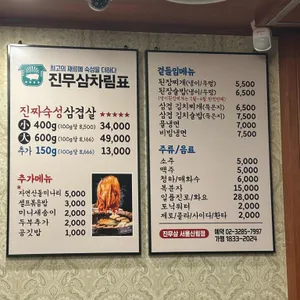 진짜무쇠삼겹 리뷰 사진