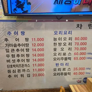 대성추어탕 리뷰 사진