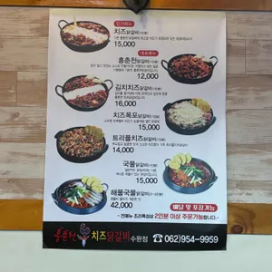 홍춘천치즈닭갈비 리뷰 사진