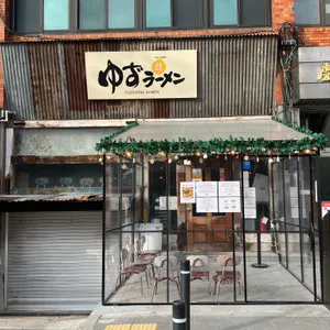 유즈라멘 리뷰 사진