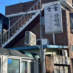 풍물옹심이 리뷰 사진