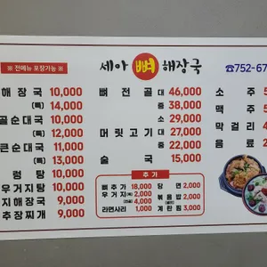 세아뼈해장국 리뷰 사진