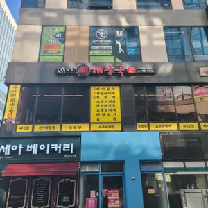 세아뼈해장국 리뷰 사진