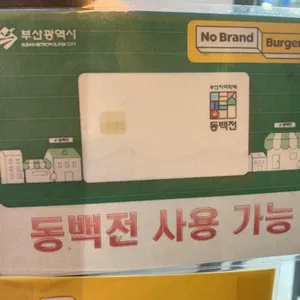 노브랜드버거 리뷰 사진